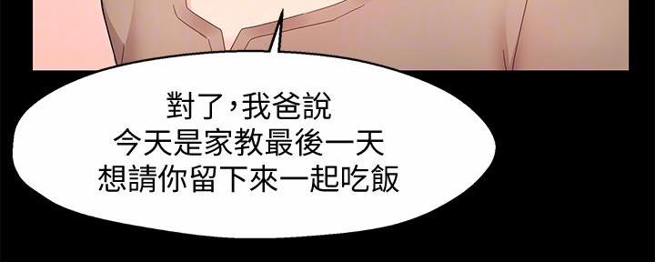 《霸道上司面试我》第15话 第52页