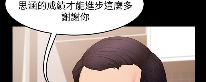 《霸道上司面试我》第15话 第58页