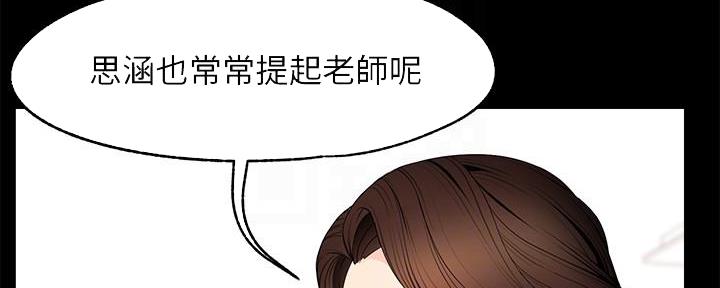 《霸道上司面试我》第15话 第72页