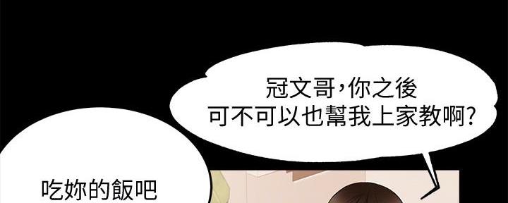 《霸道上司面试我》第15话 第77页