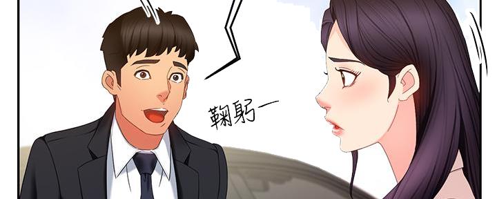 《霸道上司面试我》第17话 第106页
