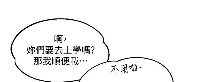 《霸道上司面试我》第17话 第118页