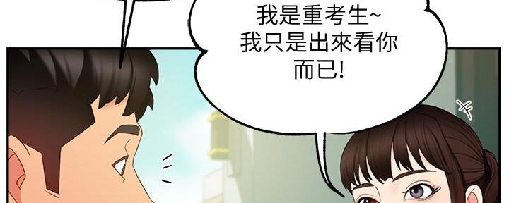《霸道上司面试我》第17话 第119页