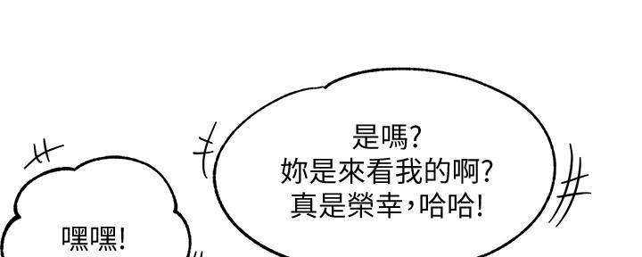 《霸道上司面试我》第17话 第123页