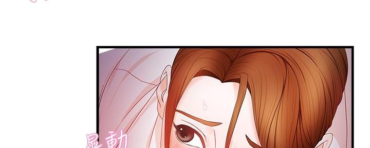 《霸道上司面试我》第17话 第12页