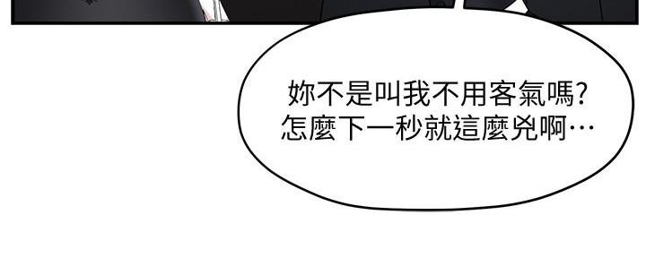 《霸道上司面试我》第17话 第131页
