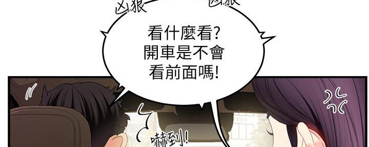 《霸道上司面试我》第17话 第145页