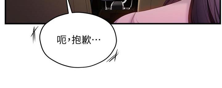 《霸道上司面试我》第17话 第147页