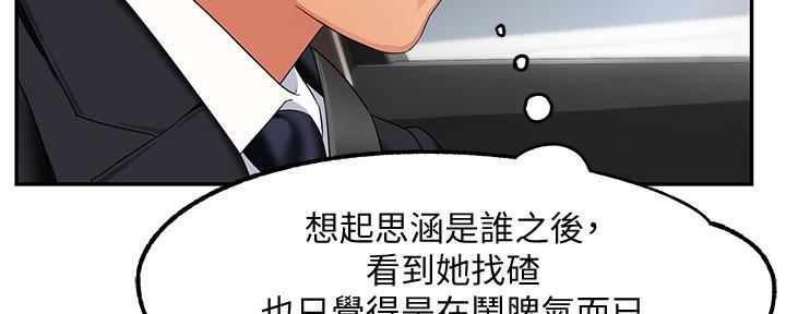 《霸道上司面试我》第17话 第150页