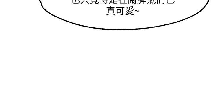 《霸道上司面试我》第17话 第151页