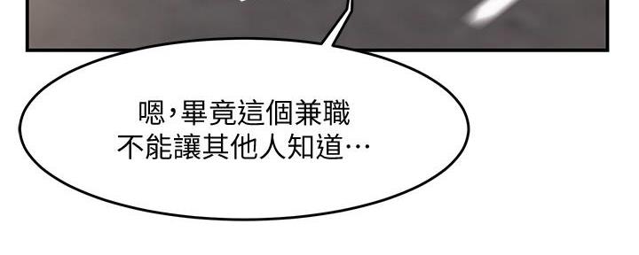 《霸道上司面试我》第17话 第159页
