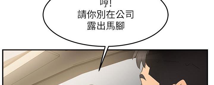 《霸道上司面试我》第17话 第161页