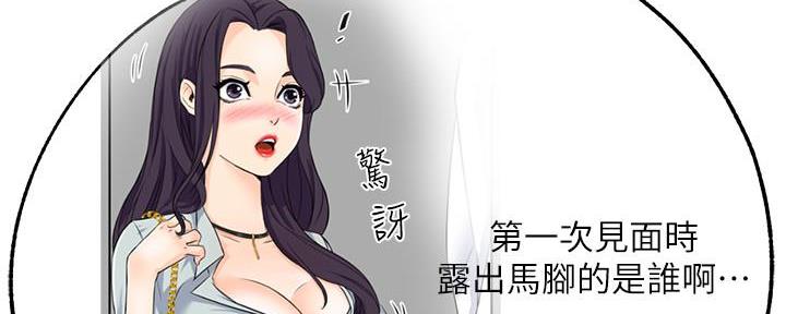 《霸道上司面试我》第17话 第164页