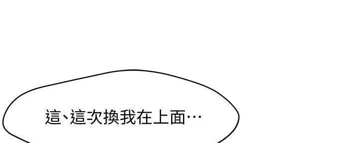《霸道上司面试我》第17话 第20页