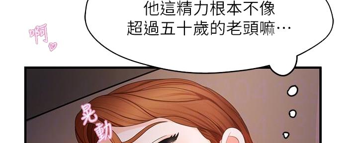 《霸道上司面试我》第17话 第27页