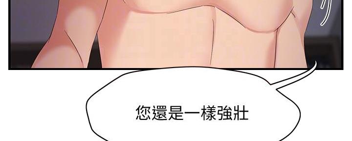 《霸道上司面试我》第17话 第35页