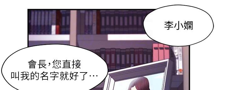 《霸道上司面试我》第17话 第38页