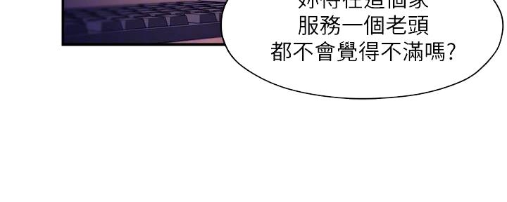 《霸道上司面试我》第17话 第40页