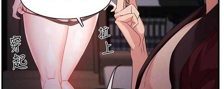 《霸道上司面试我》第17话 第44页