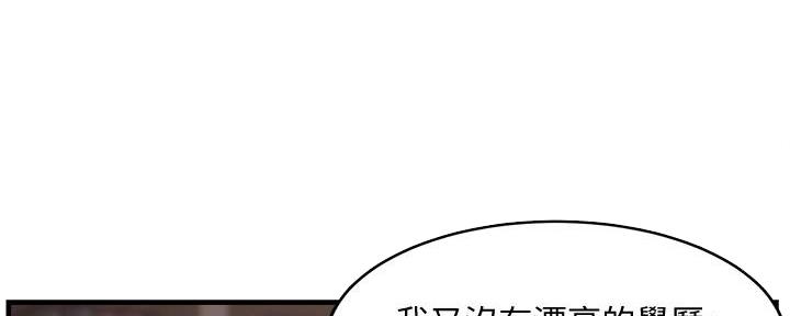 《霸道上司面试我》第17话 第46页
