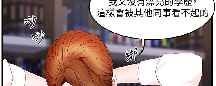 《霸道上司面试我》第17话 第47页