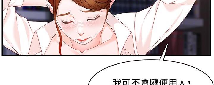 《霸道上司面试我》第17话 第48页