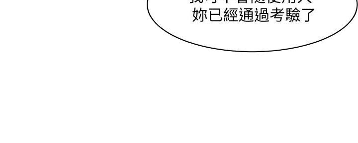 《霸道上司面试我》第17话 第49页