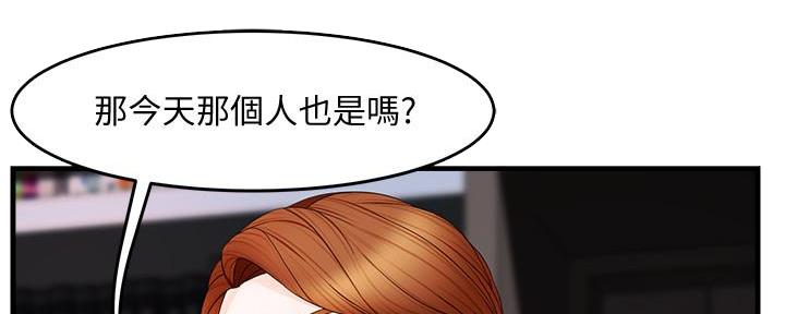 《霸道上司面试我》第17话 第50页