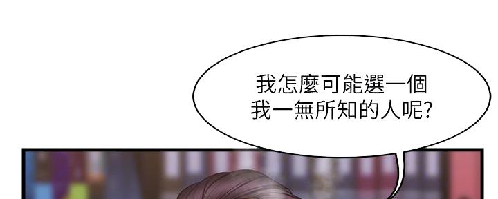 《霸道上司面试我》第17话 第56页