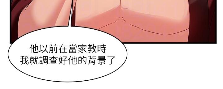 《霸道上司面试我》第17话 第59页