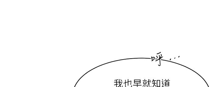 《霸道上司面试我》第17话 第60页
