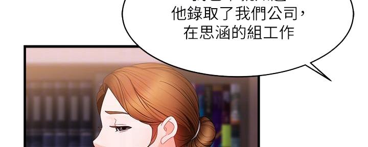 《霸道上司面试我》第17话 第61页
