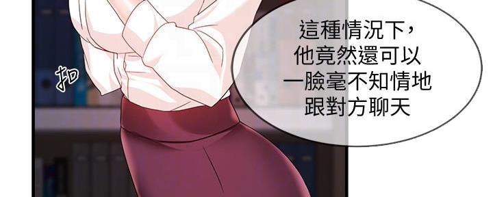 《霸道上司面试我》第17话 第63页