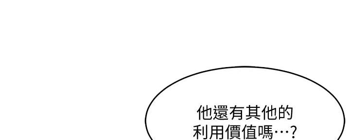 《霸道上司面试我》第17话 第73页