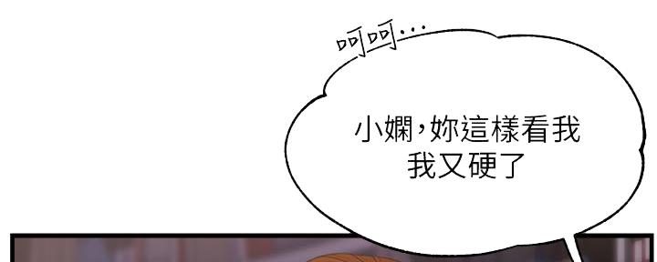 《霸道上司面试我》第17话 第80页