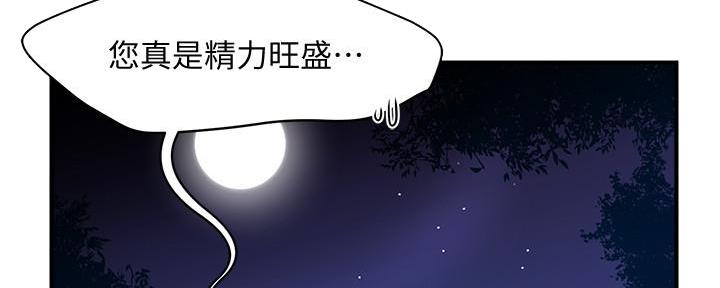 《霸道上司面试我》第17话 第86页