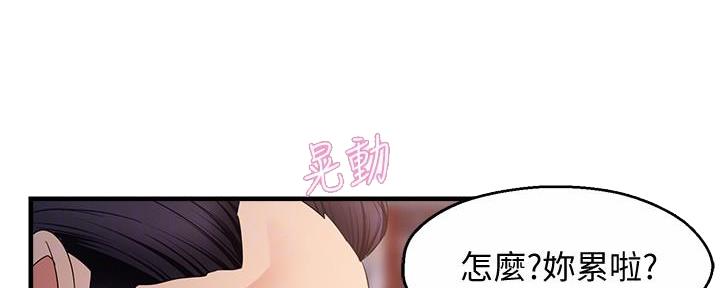 《霸道上司面试我》第17话 第9页