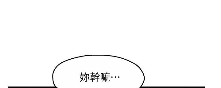 《霸道上司面试我》第18话 第103页