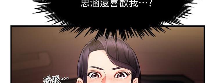 《霸道上司面试我》第18话 第116页