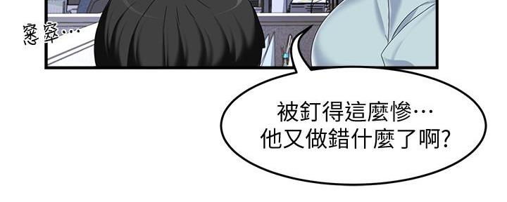 《霸道上司面试我》第18话 第13页