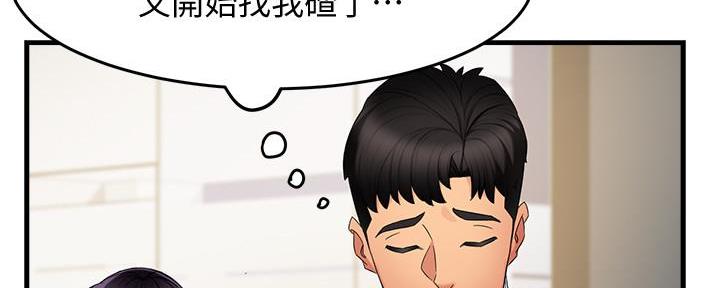 《霸道上司面试我》第18话 第15页