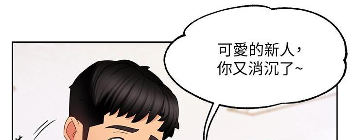 《霸道上司面试我》第18话 第19页