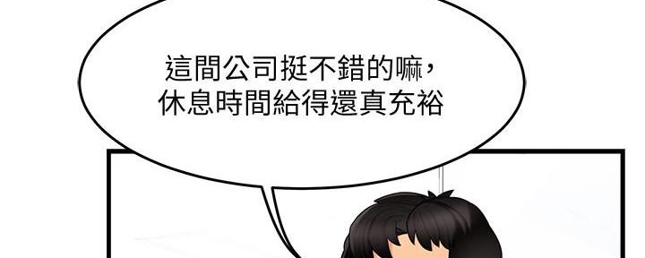 《霸道上司面试我》第18话 第30页
