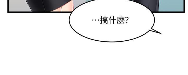 《霸道上司面试我》第18话 第51页