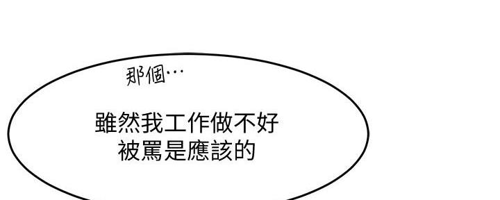 《霸道上司面试我》第18话 第72页