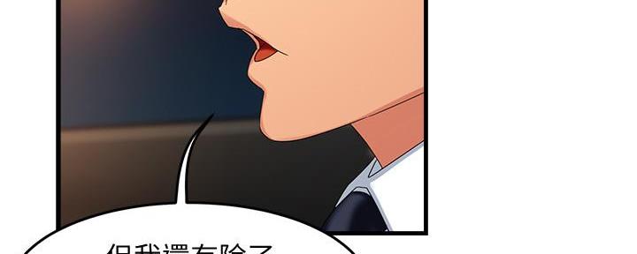 《霸道上司面试我》第18话 第74页