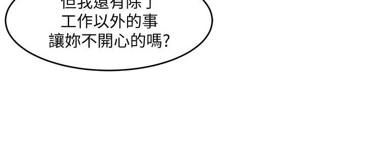 《霸道上司面试我》第18话 第75页