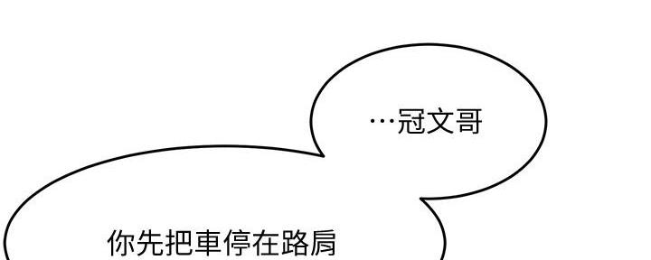 《霸道上司面试我》第18话 第76页