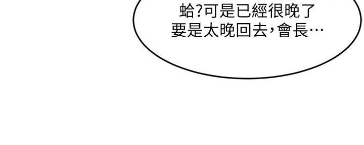 《霸道上司面试我》第18话 第79页