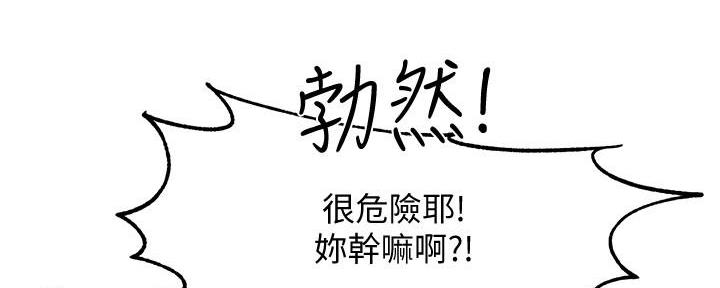 《霸道上司面试我》第18话 第87页